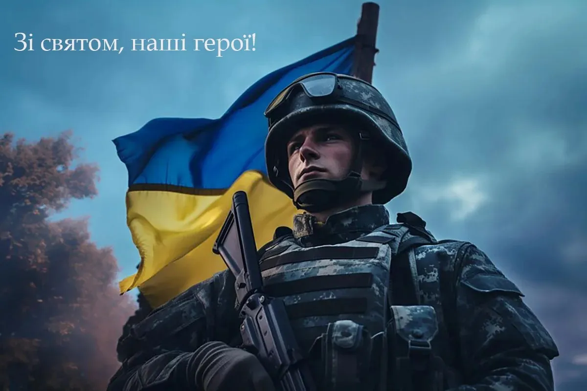 День ССО ВСУ 2024 День ССО ВСУ 2024