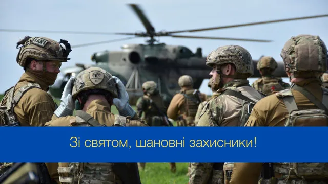 День ССО ВСУ 2024 День ССО ВСУ 2024