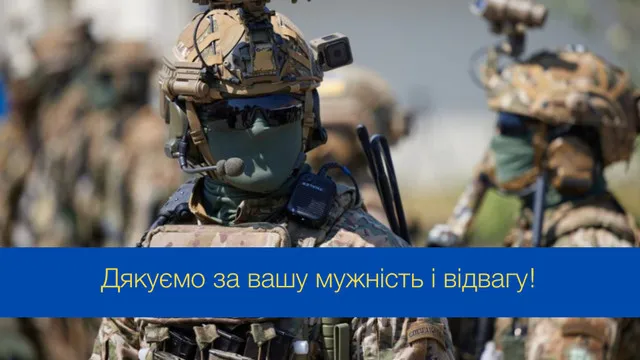 День ССО ВСУ 2024 День ССО ВСУ 2024