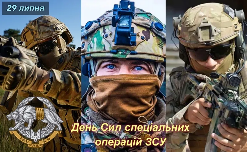 День ССО ВСУ 2024 День ССО ВСУ 2024