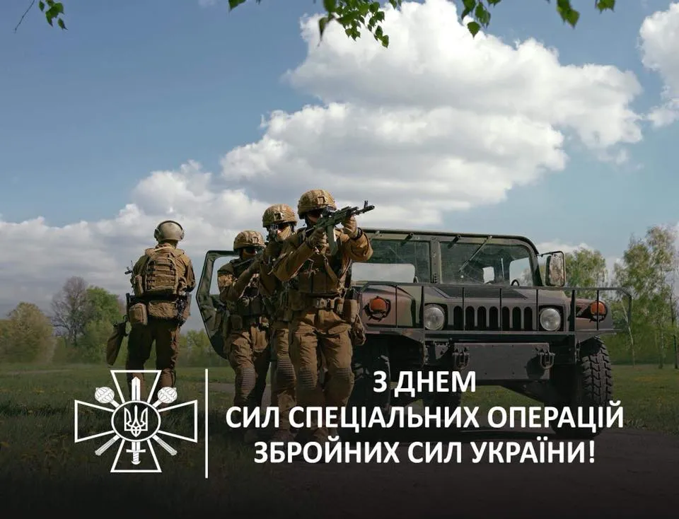 День ССО ВСУ 2024 День ССО ВСУ 2024
