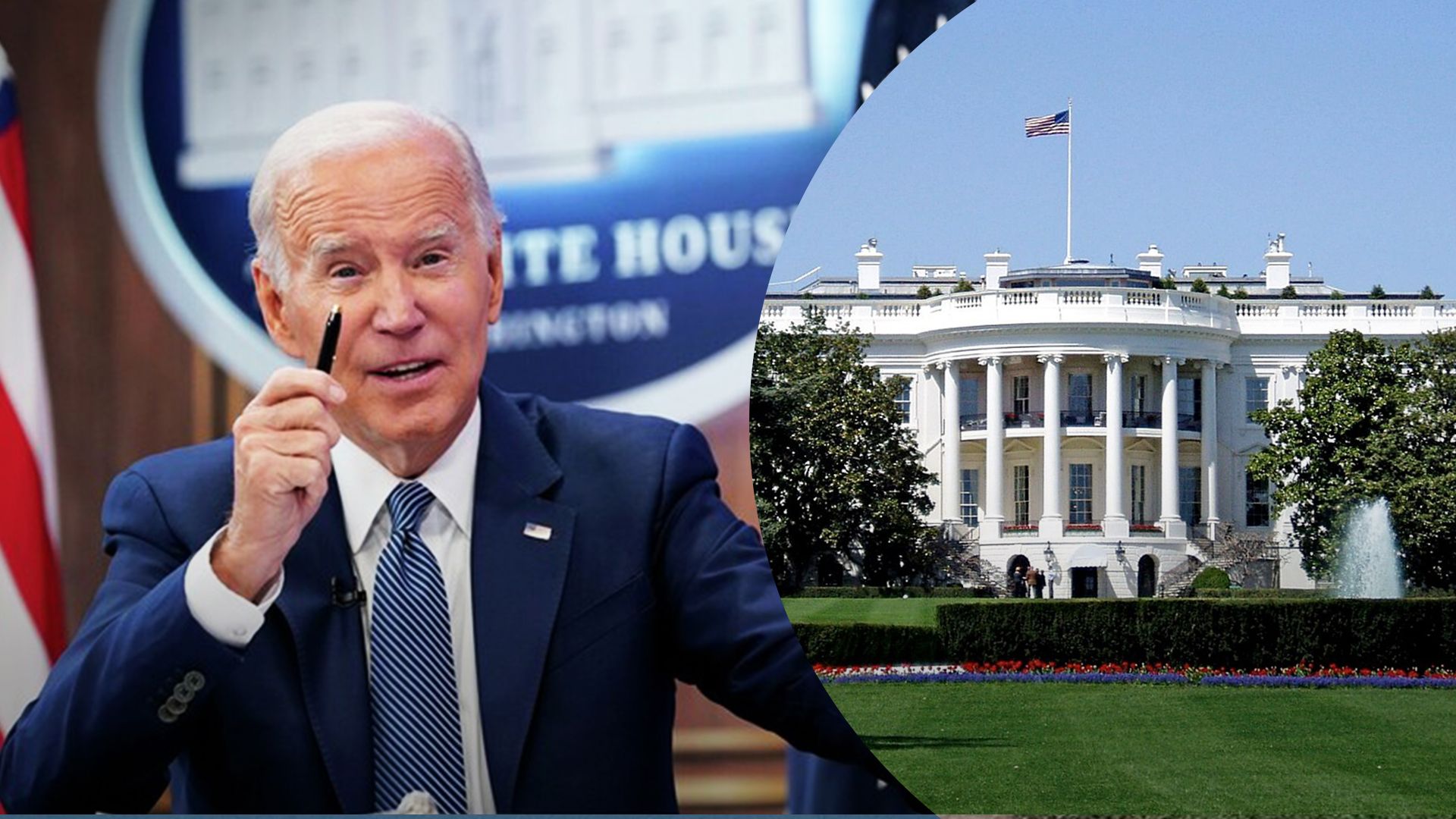 Байден хоче скасувати імунітет для експрезидентів США Байден хоче скасувати імунітет для експрезидентів США