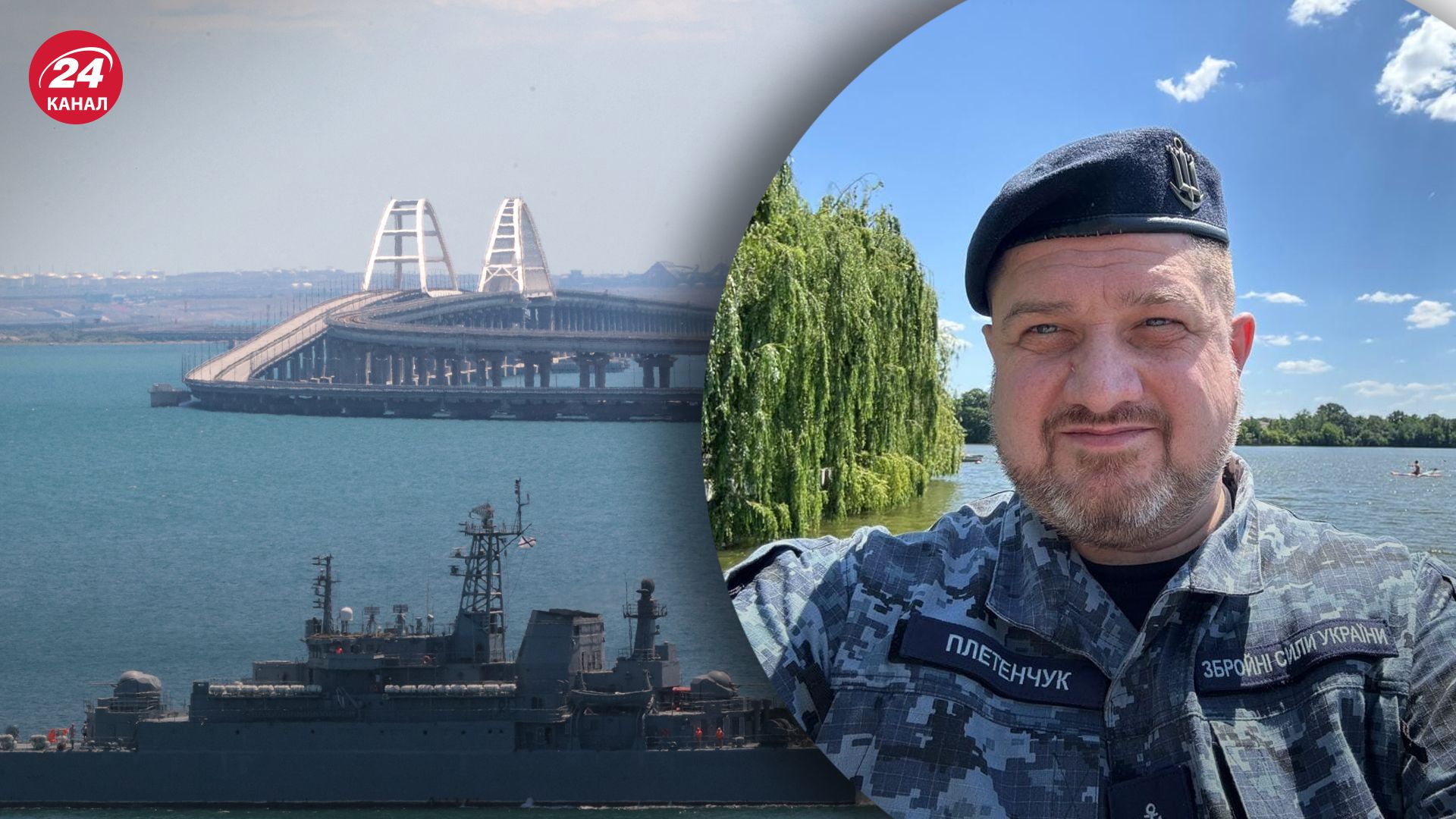 Плетенчук розповів, як зараз охороняють Кримський міст
