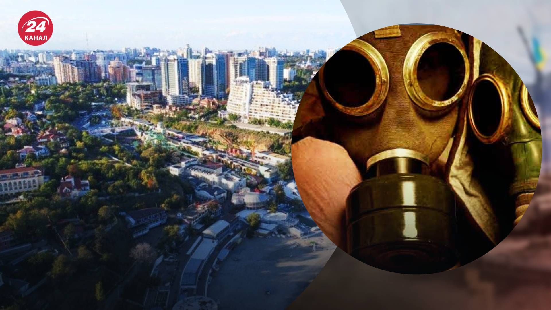 Неприятный запах в Одессе Неприятный запах в Одессе