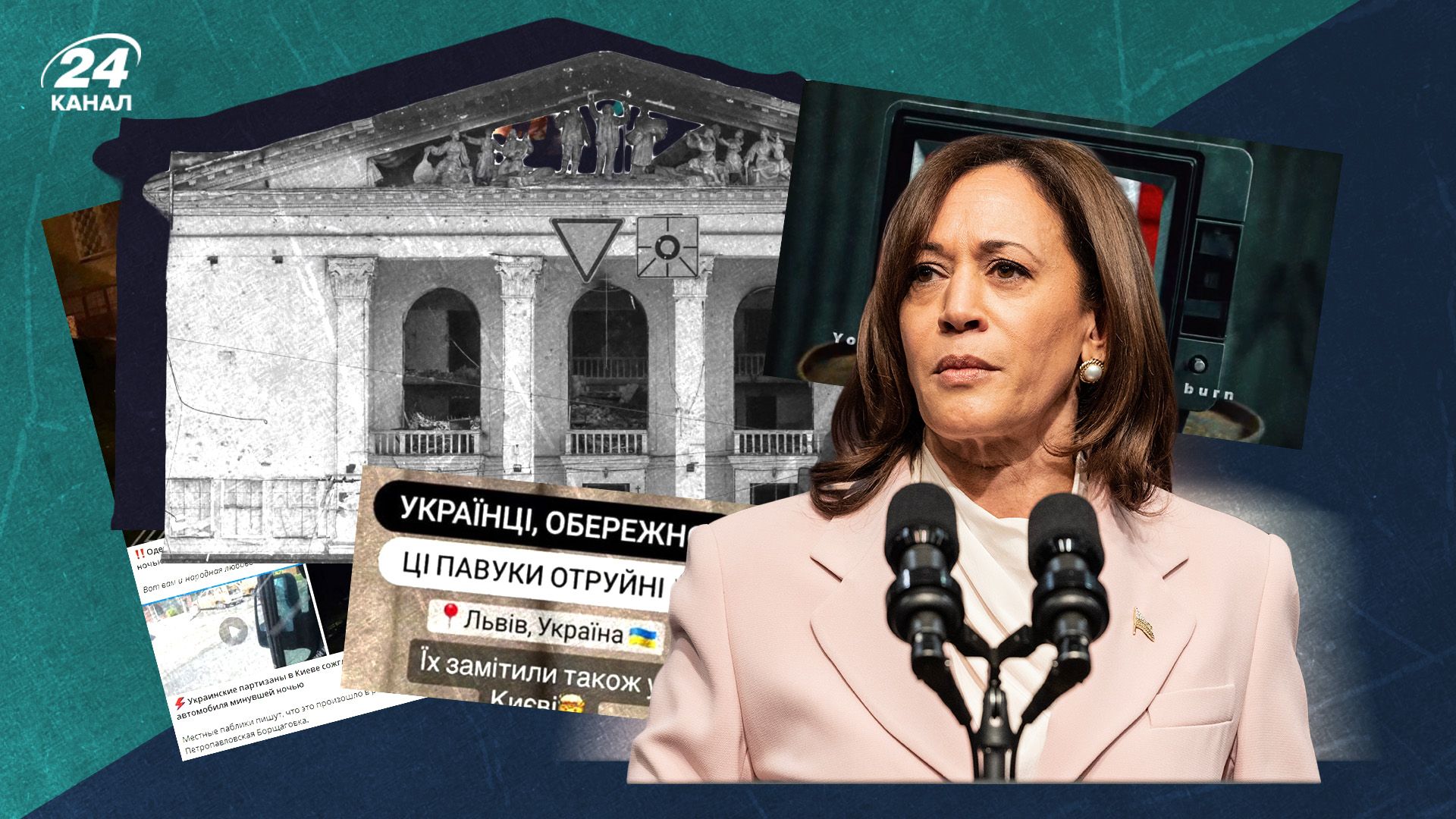 Дезінформація в соцмережах - 24 Канал Дезінформація в соцмережах - 24 Канал