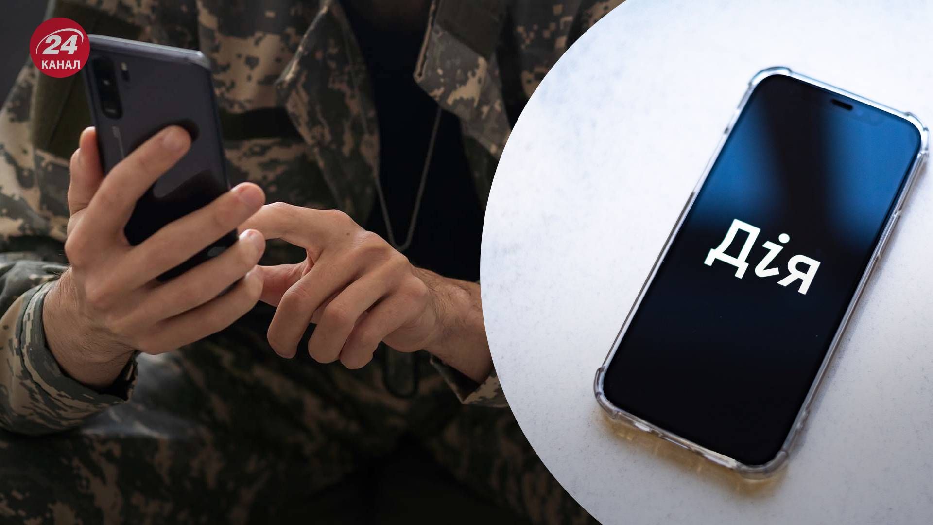 Военно-учетный документ с QR-кодом теперь можно получить в портале Дия - 24 Канал Военно-учетный документ с QR-кодом теперь можно получить в портале Дия - 24 Канал