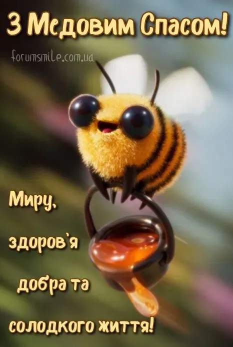 Медовый Спас Медовый Спас