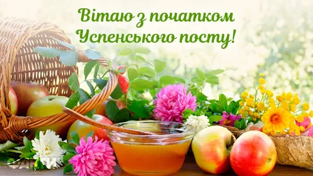 Успенский пост 2024 Успенский пост 2024