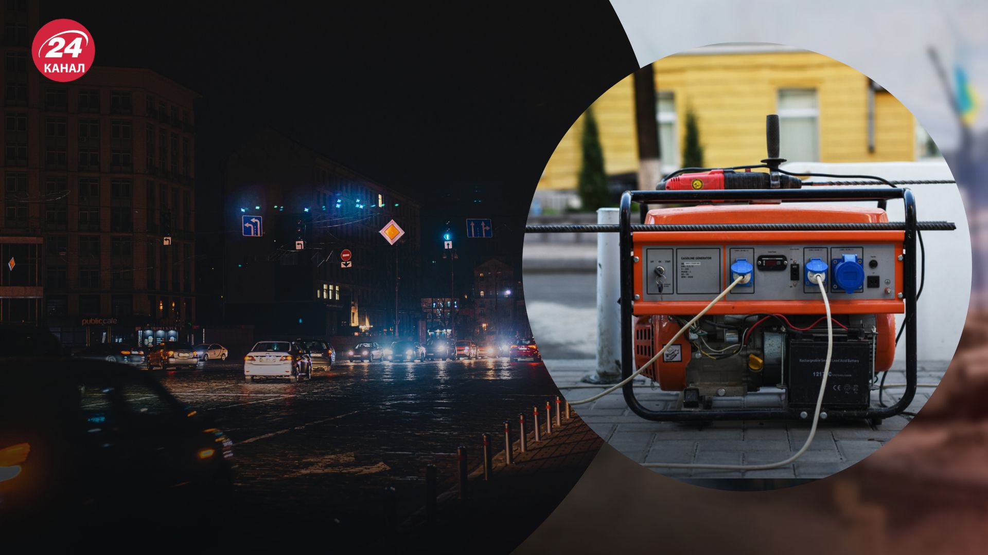 Отключение света Отключение света