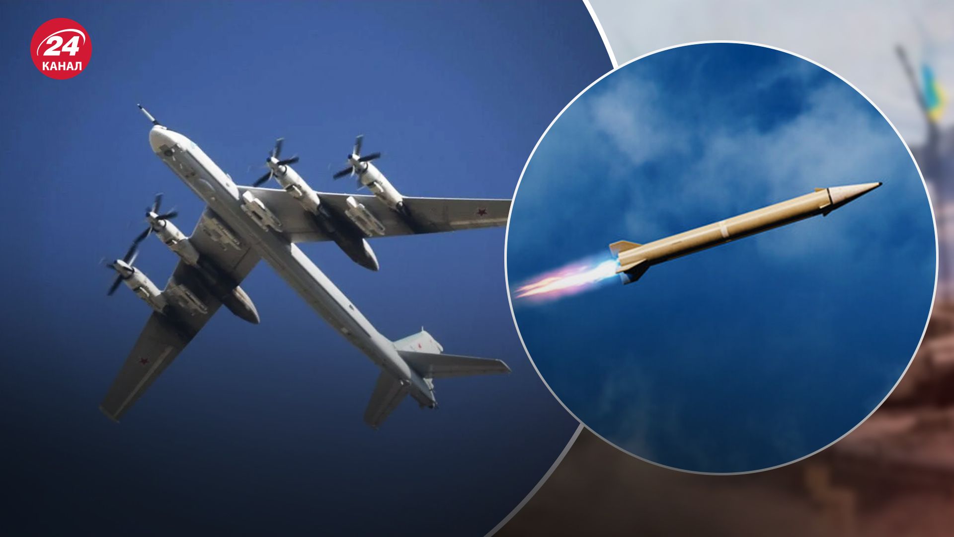 Злетіли Ту-95МС Росії 11 листопада 2024 року з ракетами Х-101 - Новини України - 24 Канал Злетіли Ту-95МС Росії 11 листопада 2024 року з ракетами Х-101 - Новини України - 24 Канал