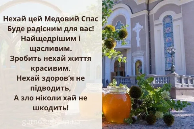 Медовый Спас 2024 Медовый Спас 2024