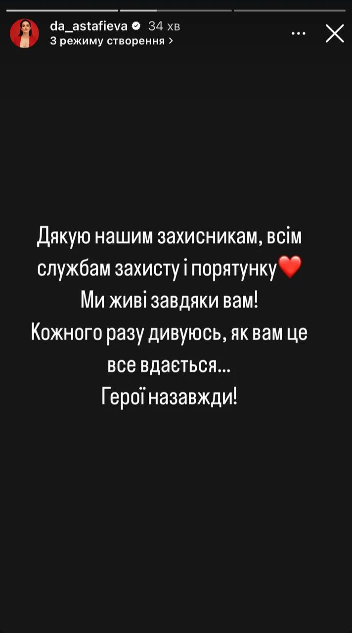 Даша Астаф'єва відреагувала на масовану атаку на Київщину