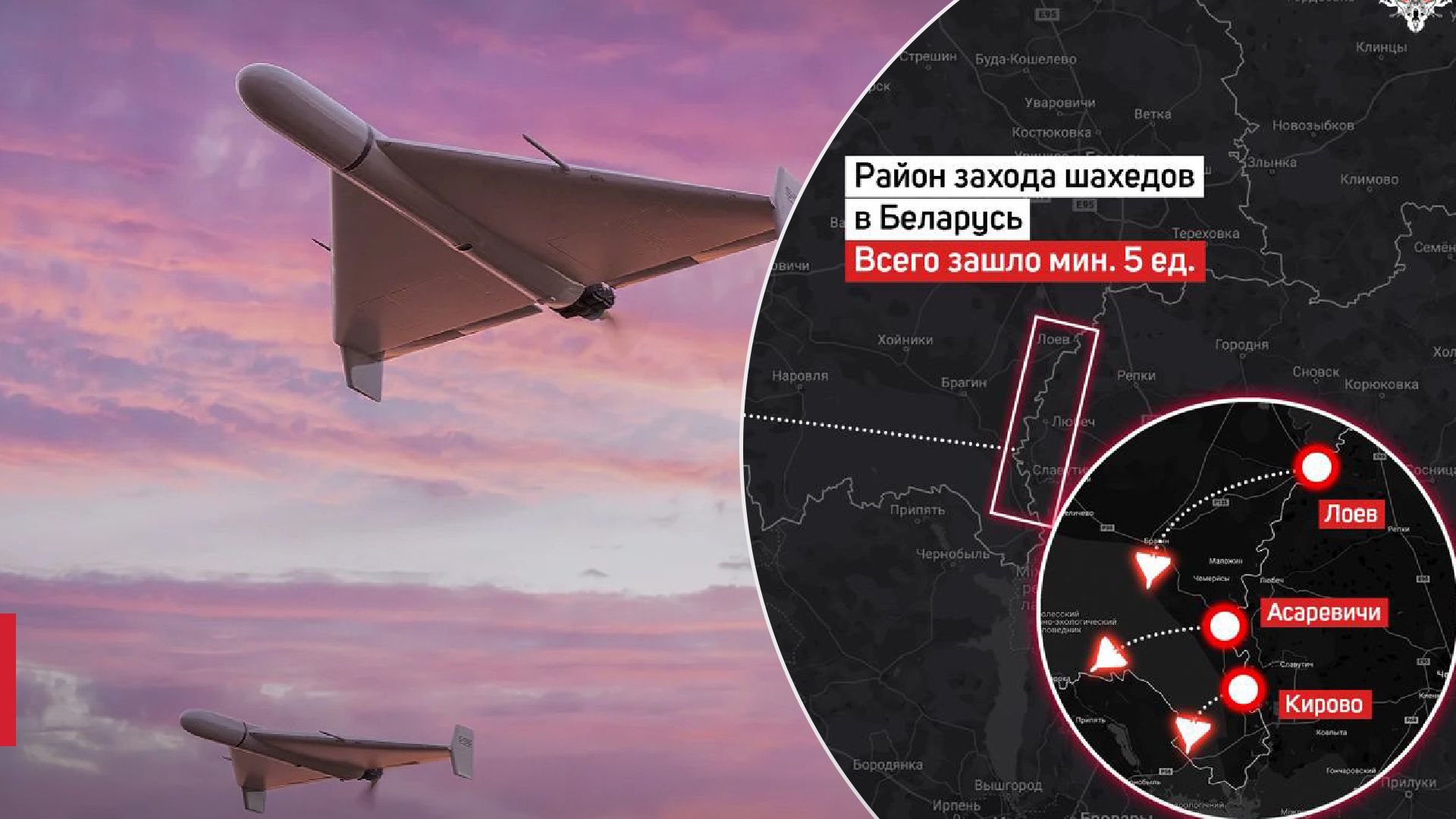 По меньшей мере 5 Шахедов летали ночью по Беларуси - 24 Канал По меньшей мере 5 Шахедов летали ночью по Беларуси - 24 Канал