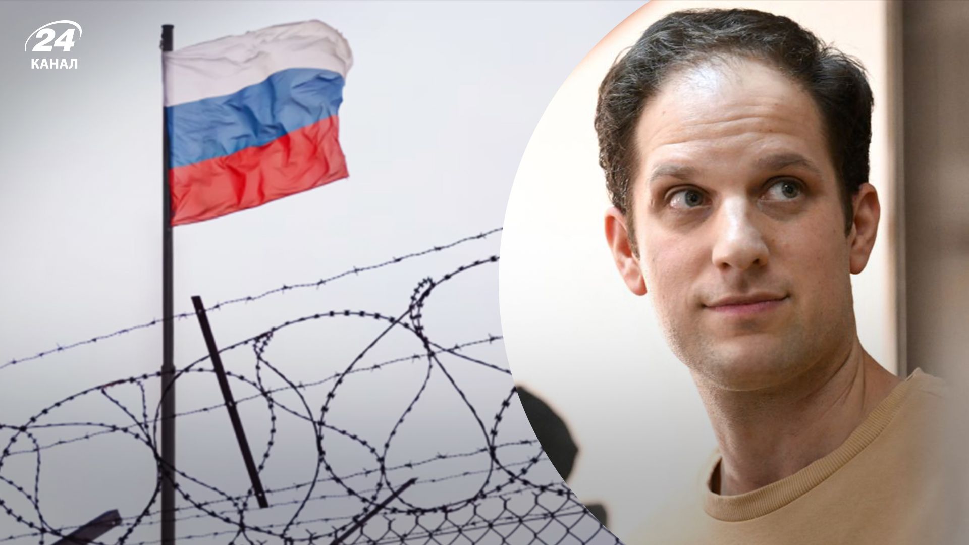 Евана Гершковича звільнено з в'язниці у Росії
