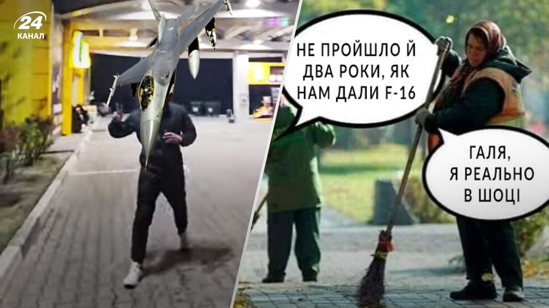 Как реагировали украинцы на вероятные F-16 в Украине
