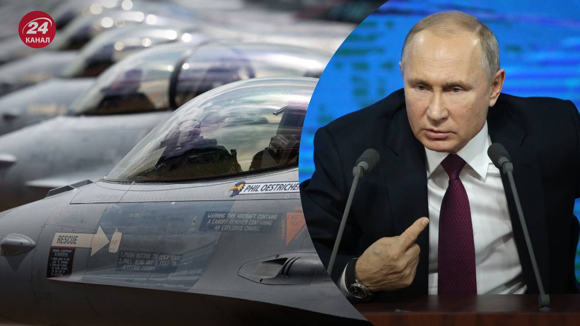 У Путіна погрожують через F-16 - 24 Канал