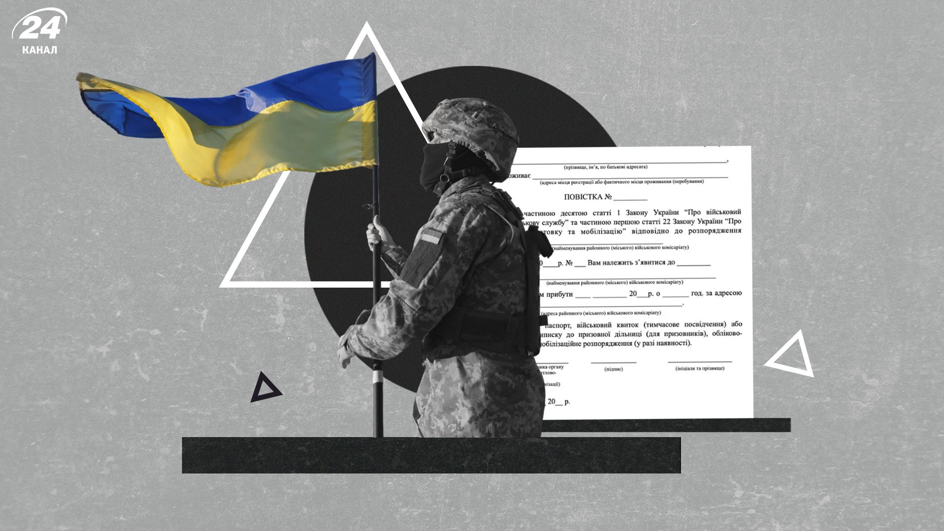 Мобілізація у серпні 2024 Мобілізація у серпні 2024