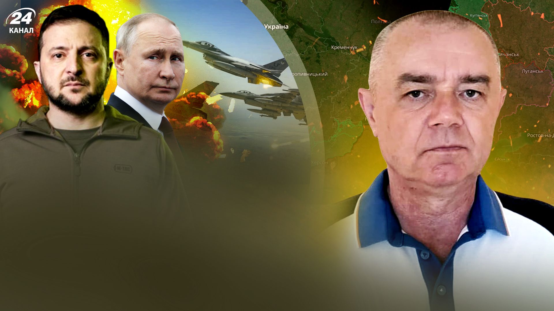 F-16 в Украине - Свитан проанализировал сбивание Ми-8 и удары по России - 24 Канал