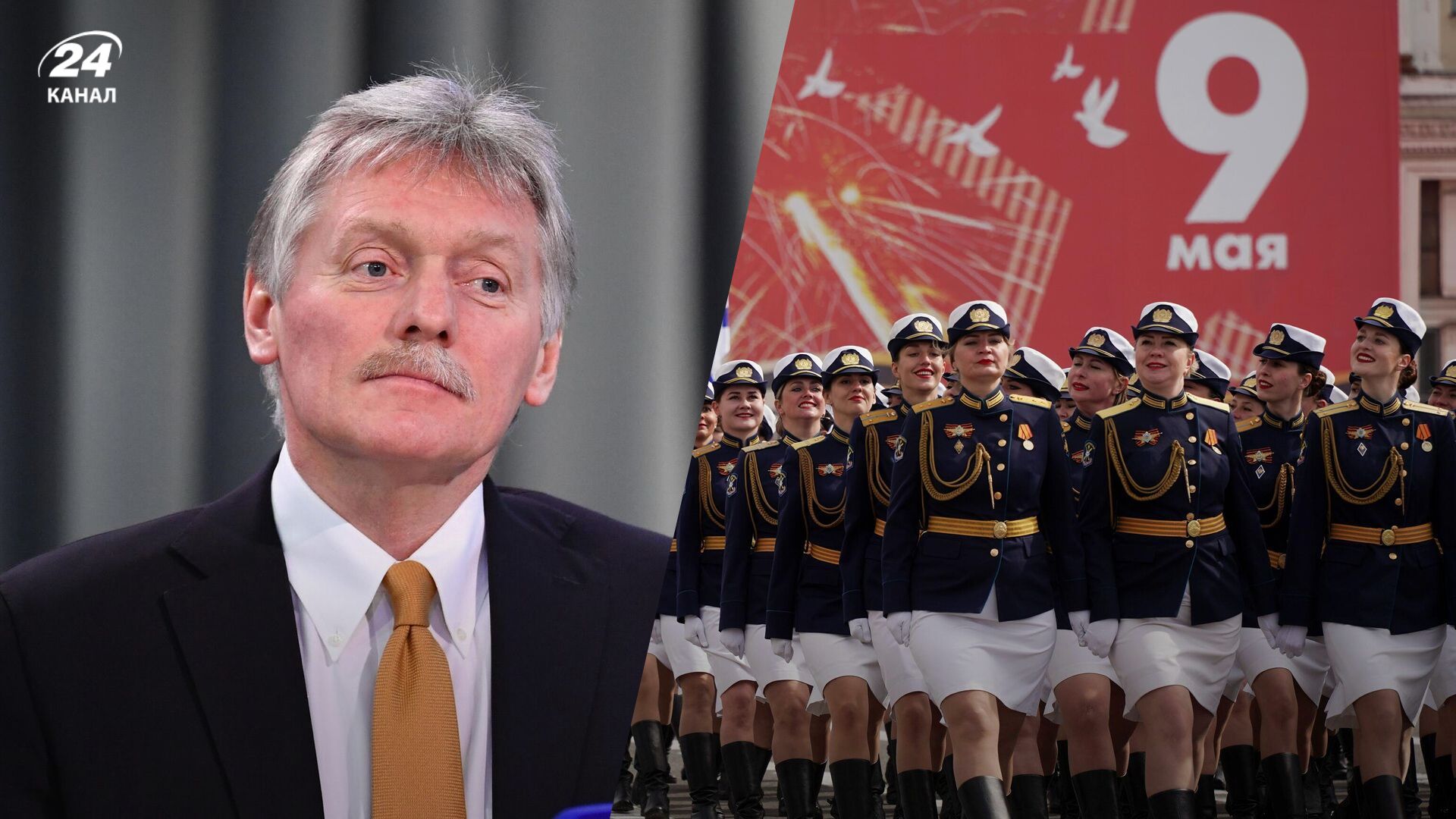 Пєсков мріє про "9 травня" у війні Пєсков мріє про "9 травня" у війні