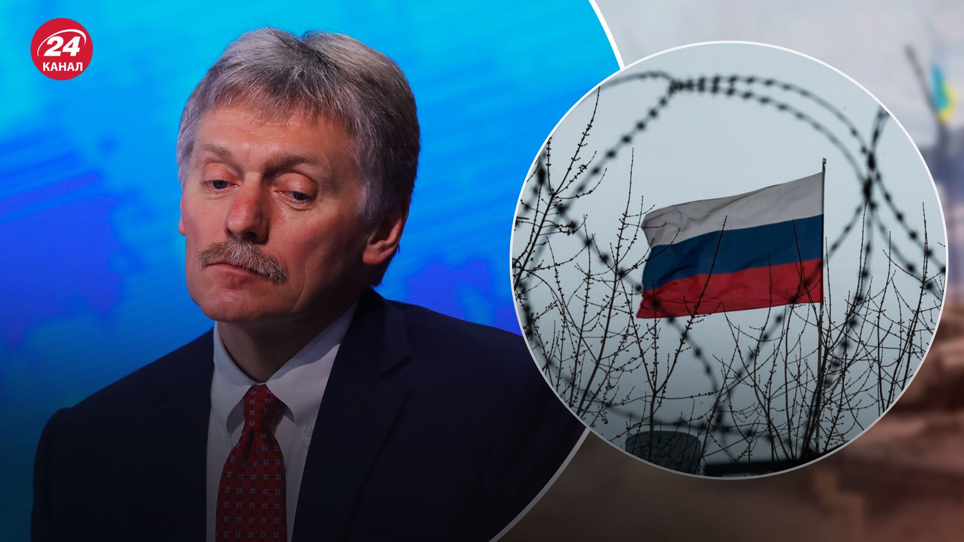 "Довіряти нікому не можна": у Кремлі знову зробили заяву про переговори з Україною - 24 Канал