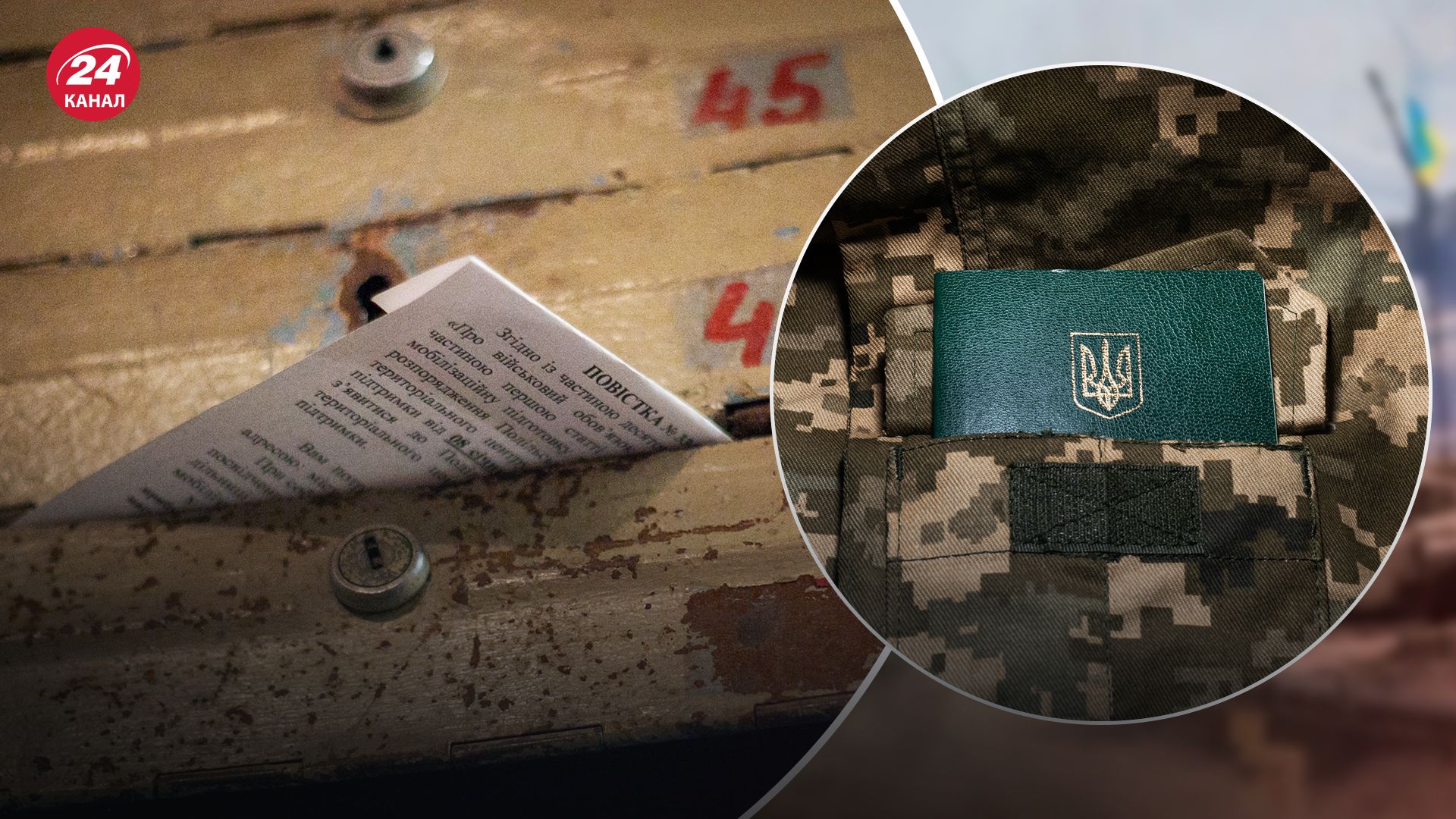 Якщо прийшла повістка: протягом якого часу слід з’явитись у ТЦК - 24 Канал Якщо прийшла повістка: протягом якого часу слід з’явитись у ТЦК - 24 Канал