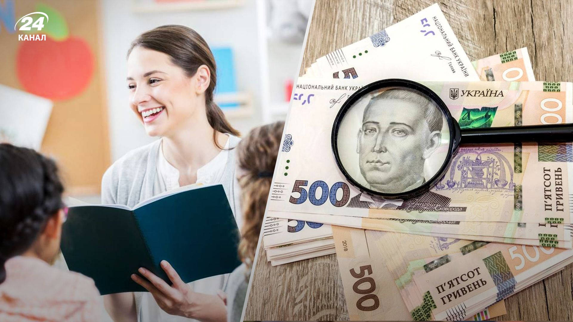 Сколько должен зарабатывать учитель в Украине