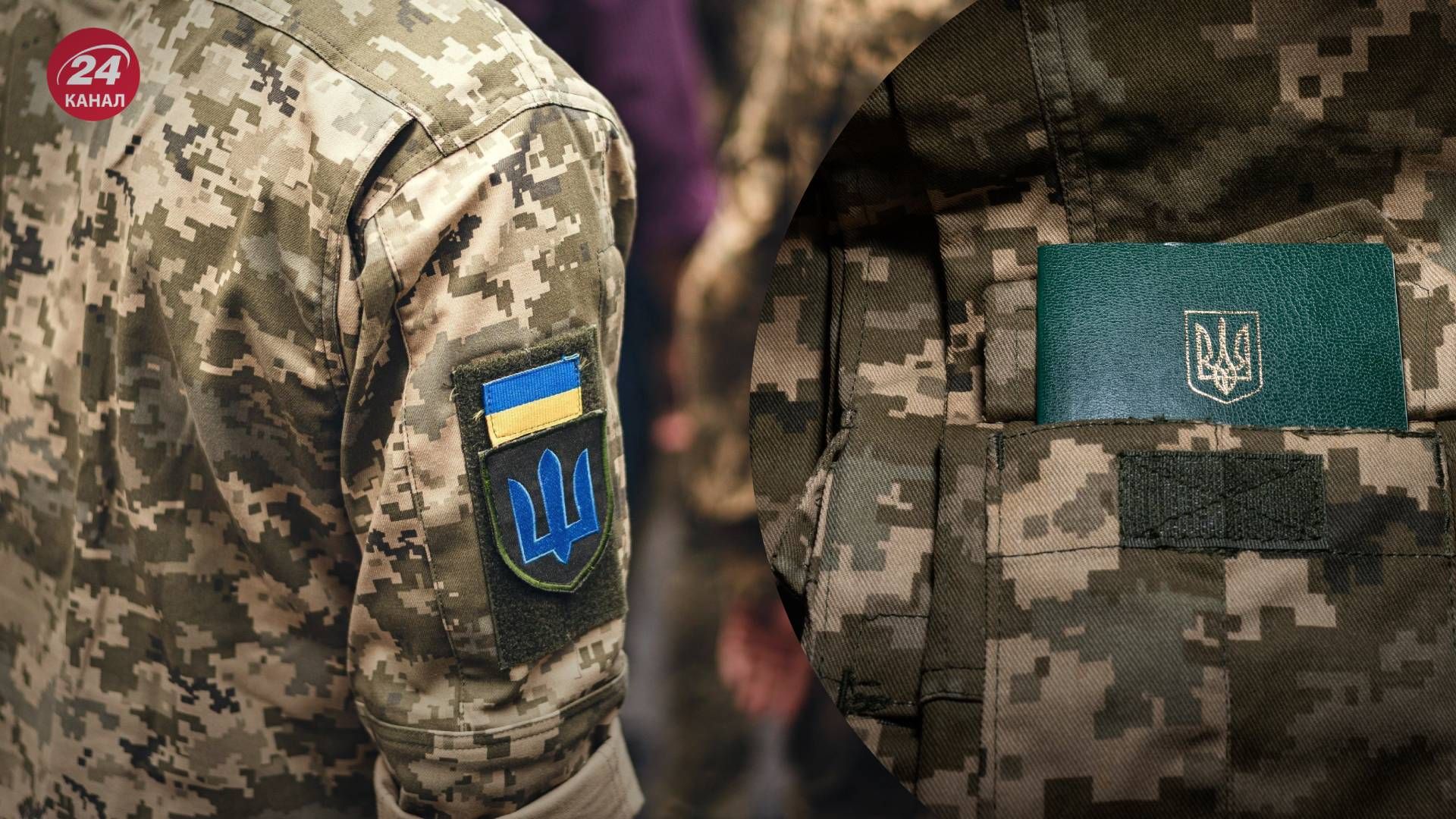 Демобилизация в Украине - 24 Канал
