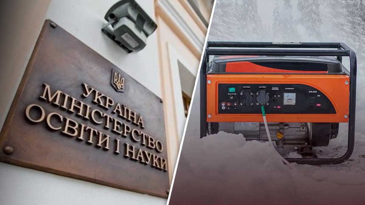 Минобразования о ситуации с генераторами для школ Минобразования о ситуации с генераторами для школ