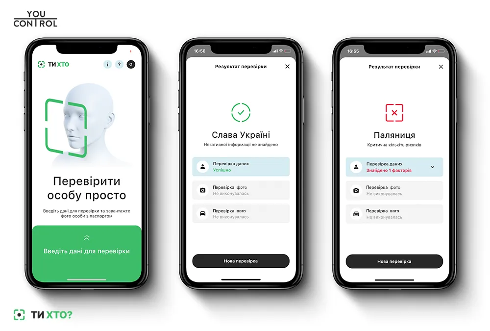 додаток на телефон