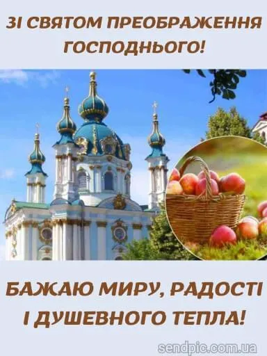 Преображение Господне