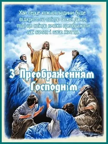 Преображение Господне Преображение Господне