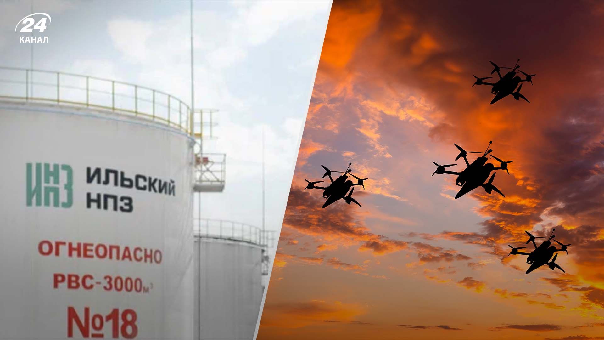 В России заявили об атаке дронов на Ильский НПЗ В России заявили об атаке дронов на Ильский НПЗ