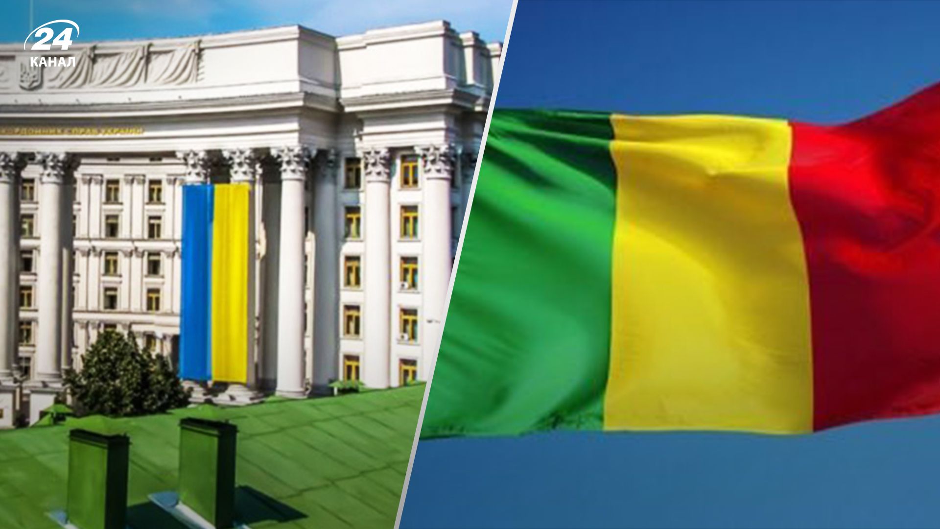 МЗС відреагувало на те, що Малі розірвала відносини з Україною МЗС відреагувало на те, що Малі розірвала відносини з Україною