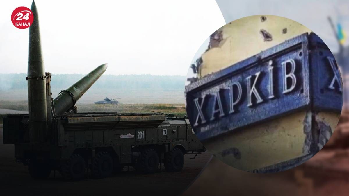 Враг мог ударить по Харькову баллистикой Враг мог ударить по Харькову баллистикой