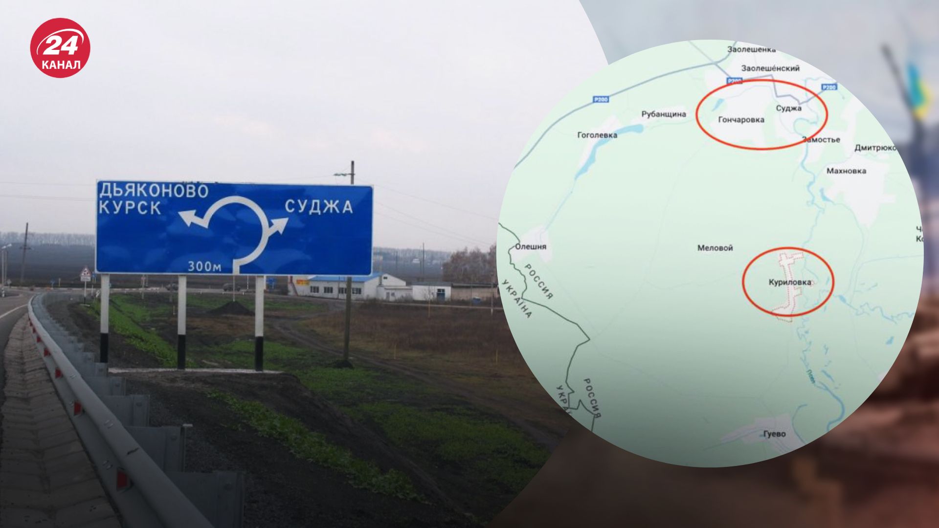 Прорыв границы в Курской области Прорыв границы в Курской области