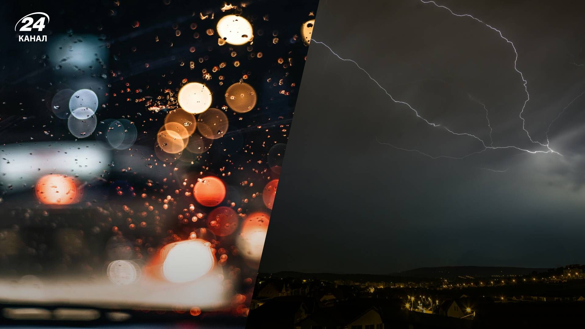 Погода в Україні - 24 Канал Погода в Україні - 24 Канал