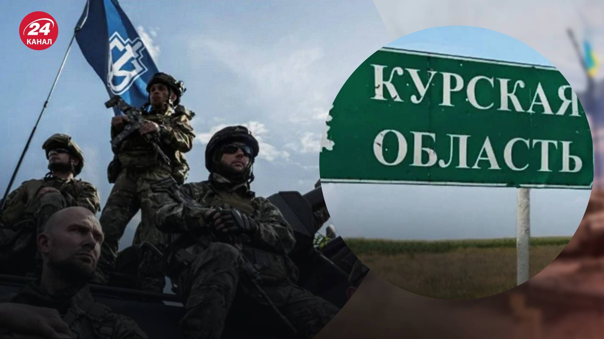 К прорыву в Курской области не привлечены бойцы РДК - 24 Канал К прорыву в Курской области не привлечены бойцы РДК - 24 Канал