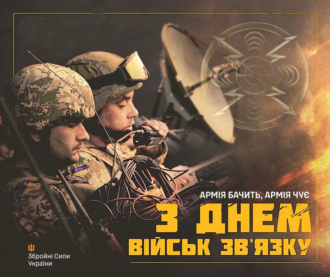 Поздравления для связистов Поздравления для связистов