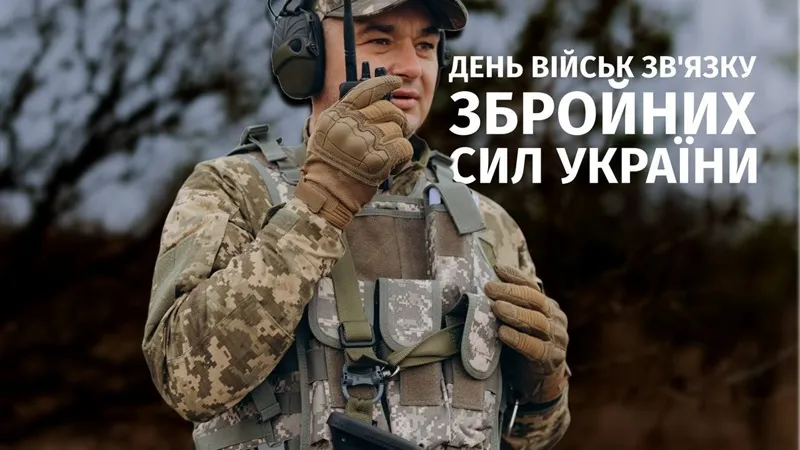 Поздравления для связистов Поздравления для связистов