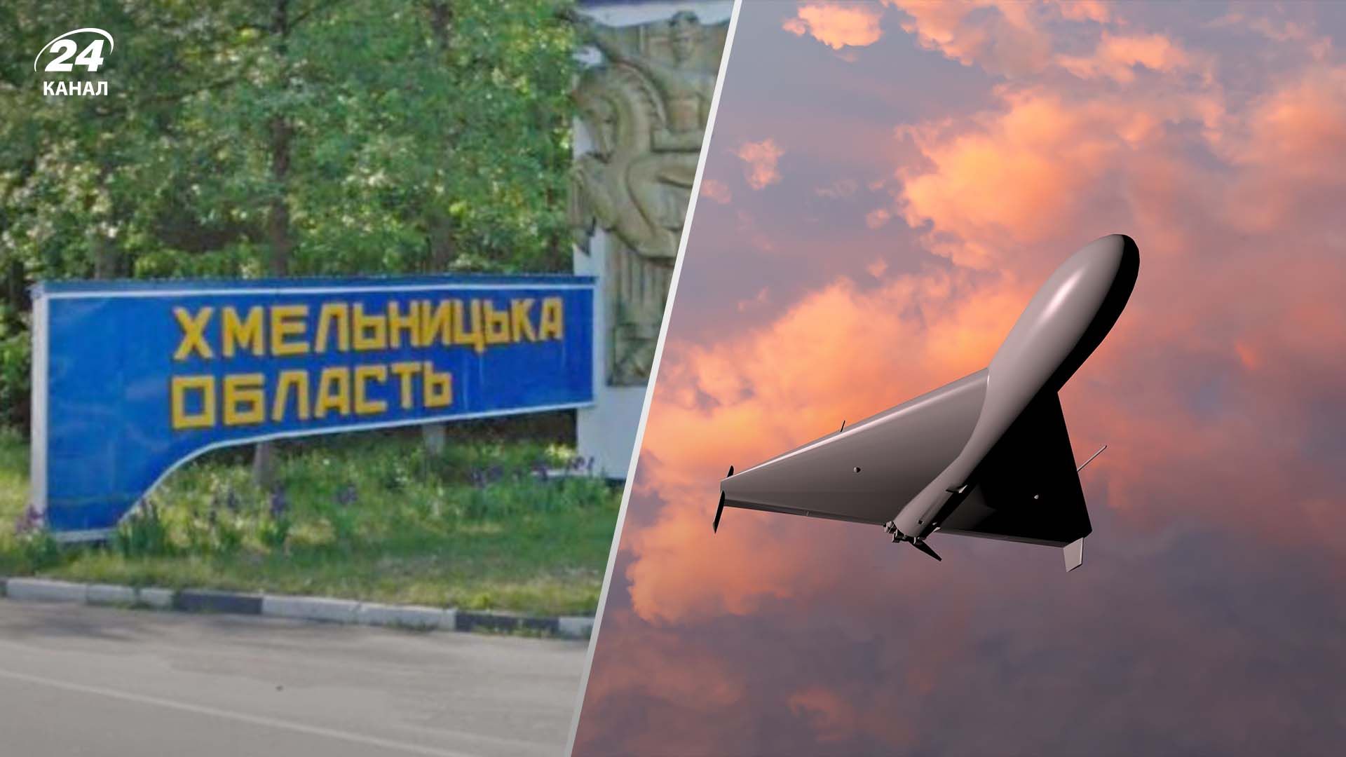 Россияне ночью атаковали Хмельнитчину - 24 Канал Россияне ночью атаковали Хмельнитчину - 24 Канал