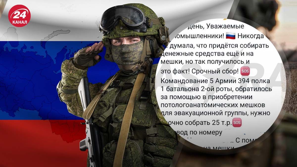 В России командование просит родственников оккупантов купить мешки для трупов В России командование просит родственников оккупантов купить мешки для трупов