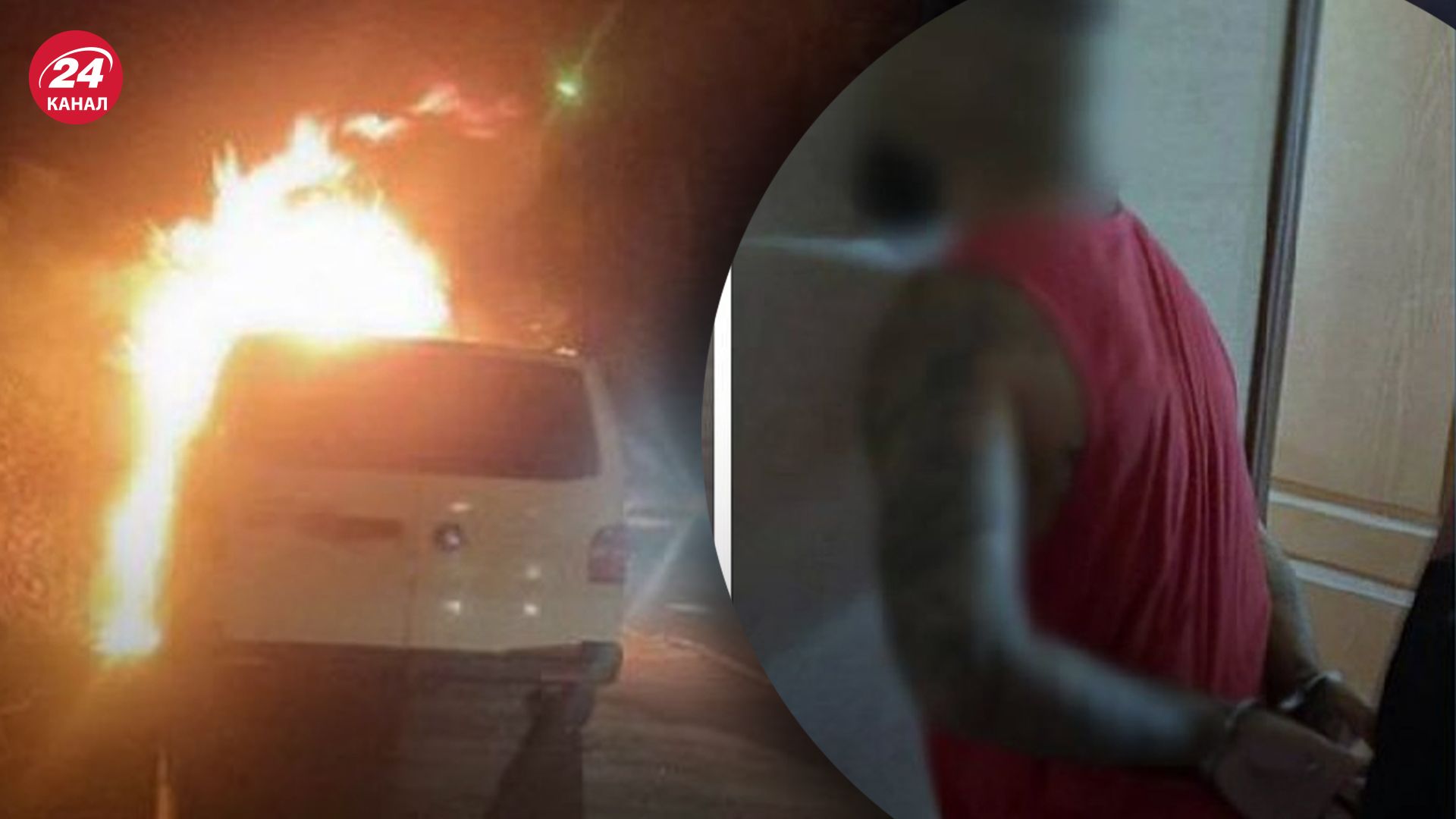 В Киеве задержали фитнес-тренера, который поджигал машины военных В Киеве задержали фитнес-тренера, который поджигал машины военных