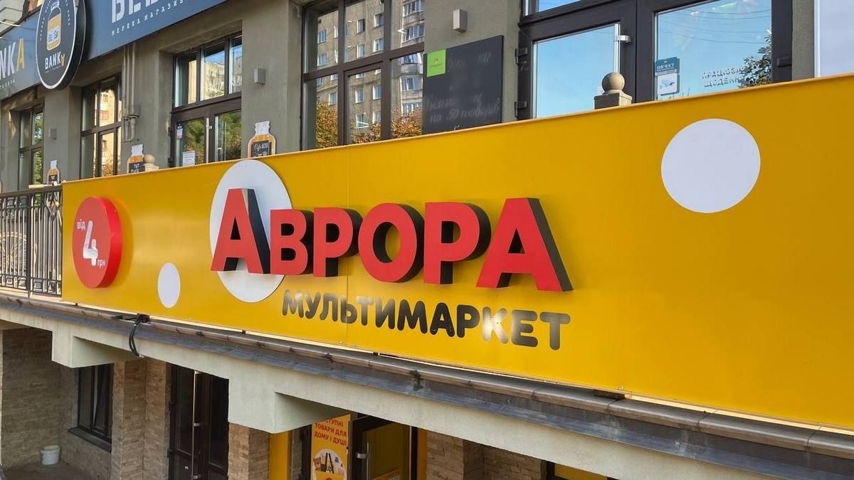 "Аврора" планує розширюватися "Аврора" планує розширюватися