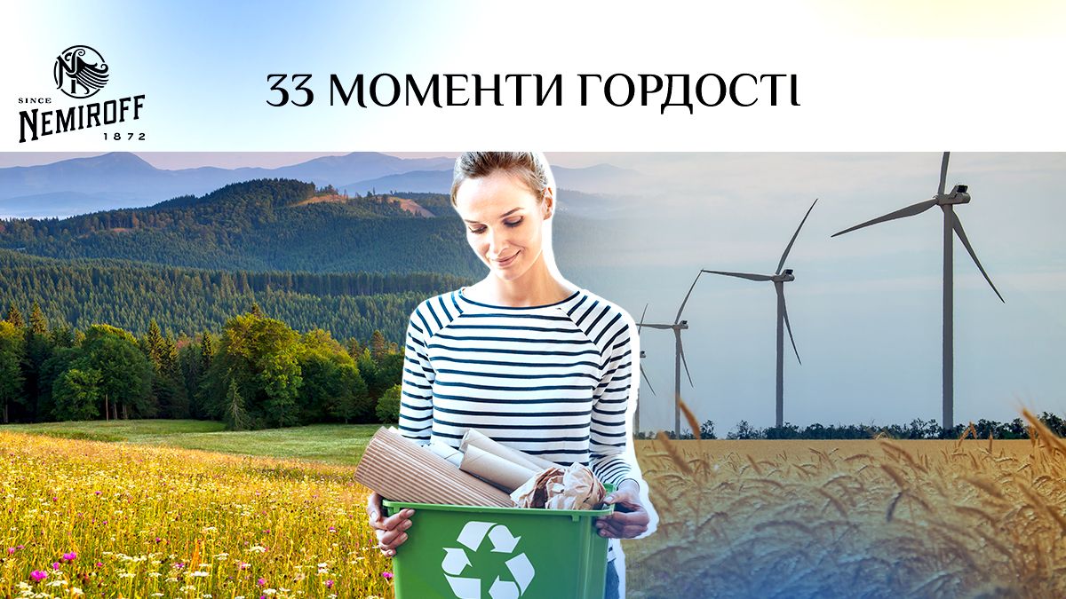 Як Україна піклується про збереження довкілля