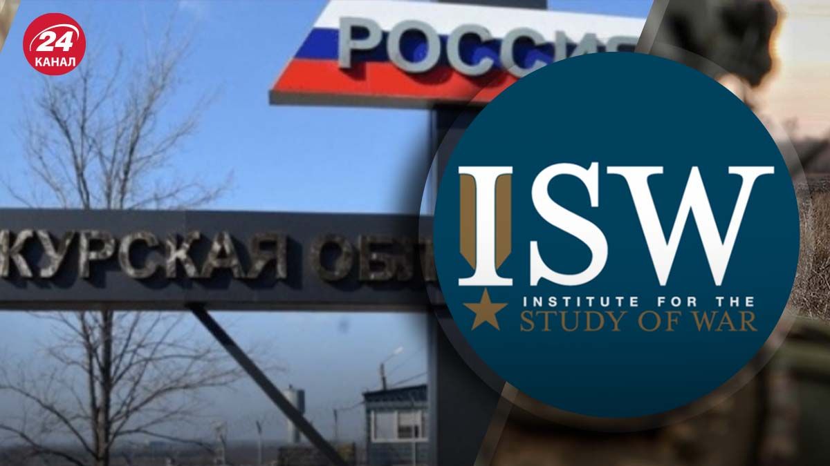 В ISW проаналізували ситуацію в Курській області - 24 Канал