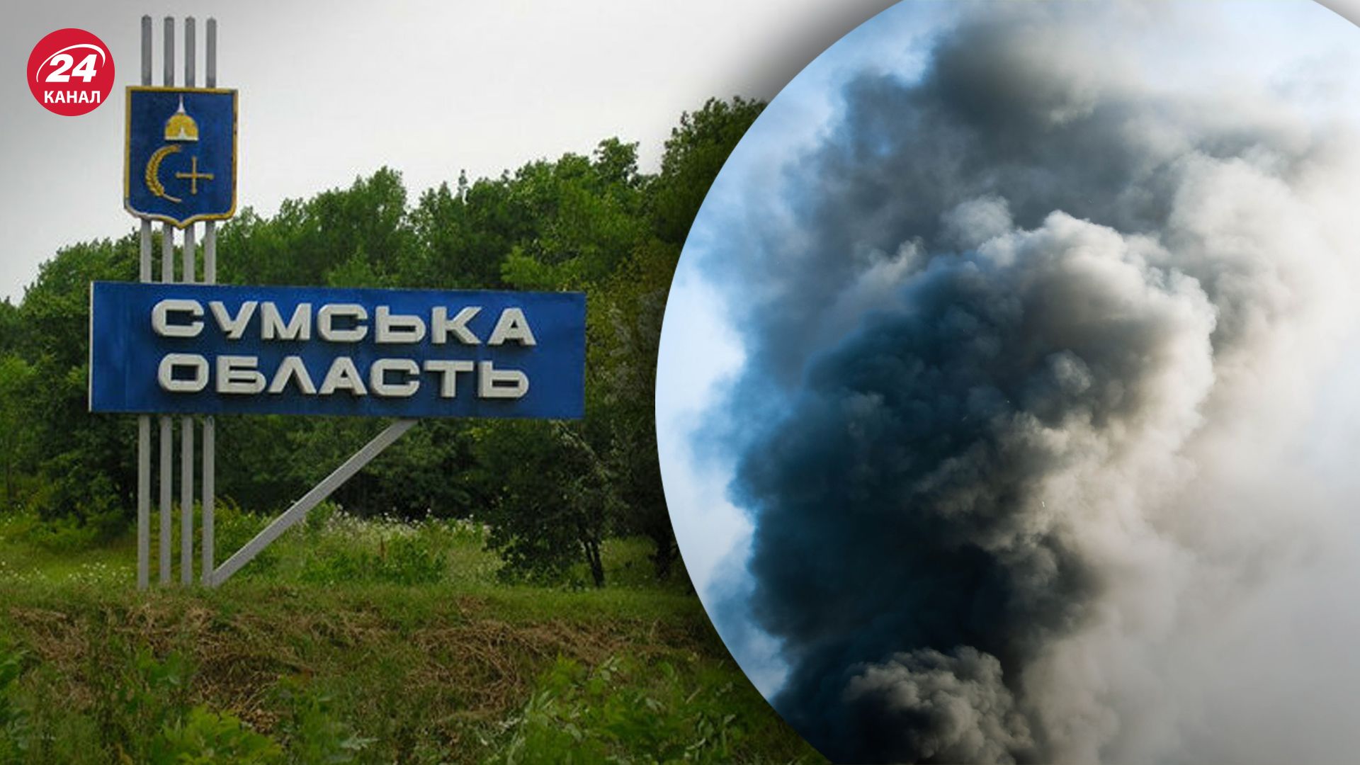 Россияне увеличили количество авиаударов по Сумской области Россияне увеличили количество авиаударов по Сумской области