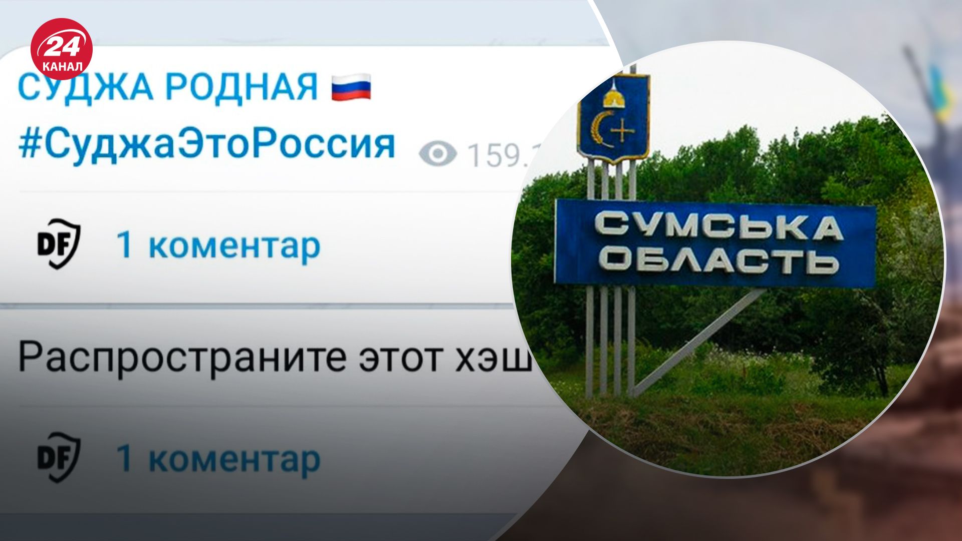 Районній раді довелося спростовувати чутки про включення Суджі до складу Сумського району - 24 Канал