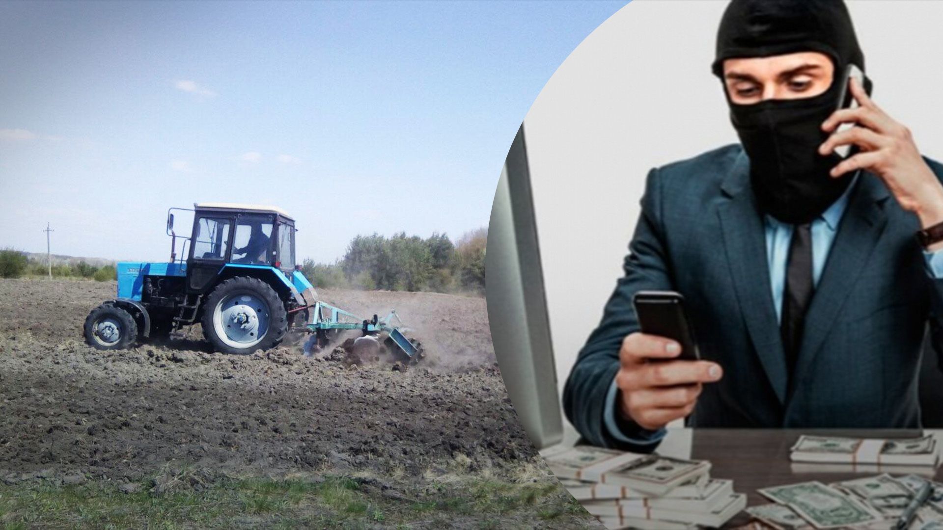 Шахраї обікрали жінку, яка купувала трактор Шахраї обікрали жінку, яка купувала трактор