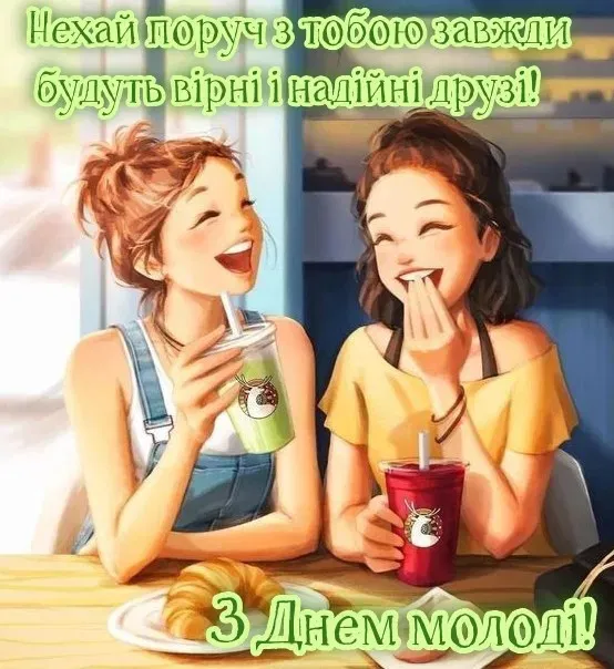 День молодежи День молодежи