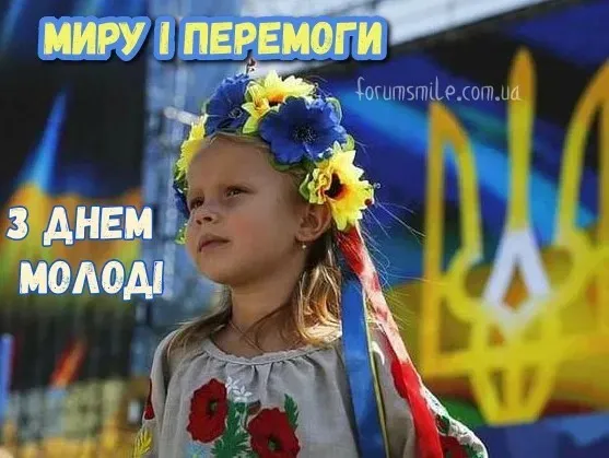 День молодежи День молодежи